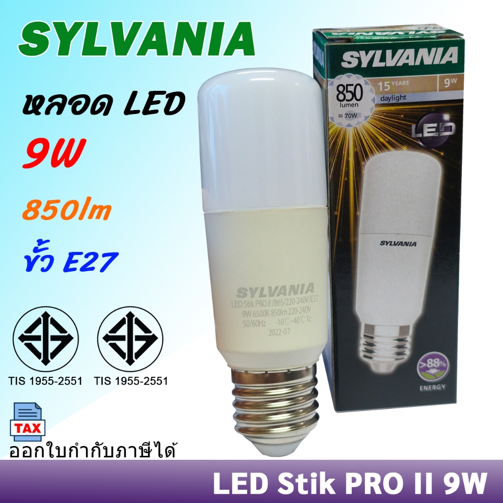 Sylvania STIK PRO หลอดไฟ LED