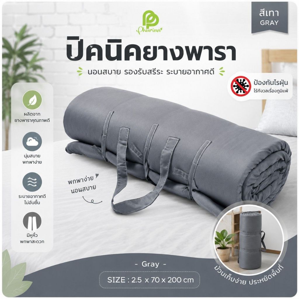 Phurinn Roll mattress ที่นอนปิคนิค (ความหนา 2.5 ซม) พกพาได้ 