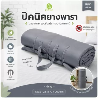 Phurinn Roll mattress ที่นอนปิคนิค (ความหนา 2.5 ซม) พกพาได้ พร้อมปลอกถอดซักได้ ป้องกันไรฝุ่น ท็อปเปอร์ยางพารา