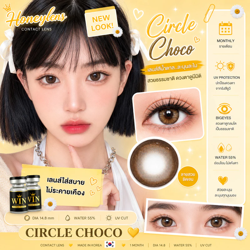 คอนแทคเลนส์ บิ๊กอาย รุ่น Circle Choco/น้ำตาลเข้ม มีค่าสายตา (0.00)-(-10.00) เปลี่ยนแทนทุกเดือน