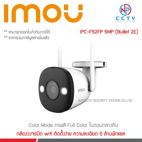 IMOU Bullet 2E 5MP IPC-F52FP กล้องวงจรปิด ภาพสี24ชม. มีไมค์ในตัว