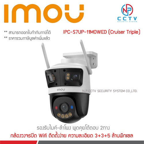 IMOU Cruiser Triple Lens IPC-S7UP-11M0WED 11ล้าน 3 กล้อง หมุนได้ 355° I AI ตรวจจับคน/รถ