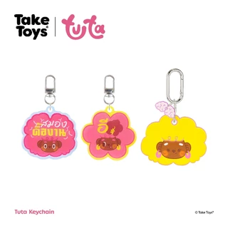 Take Toys TUTA Keychain - พวงกุญแจตุ๊ตา