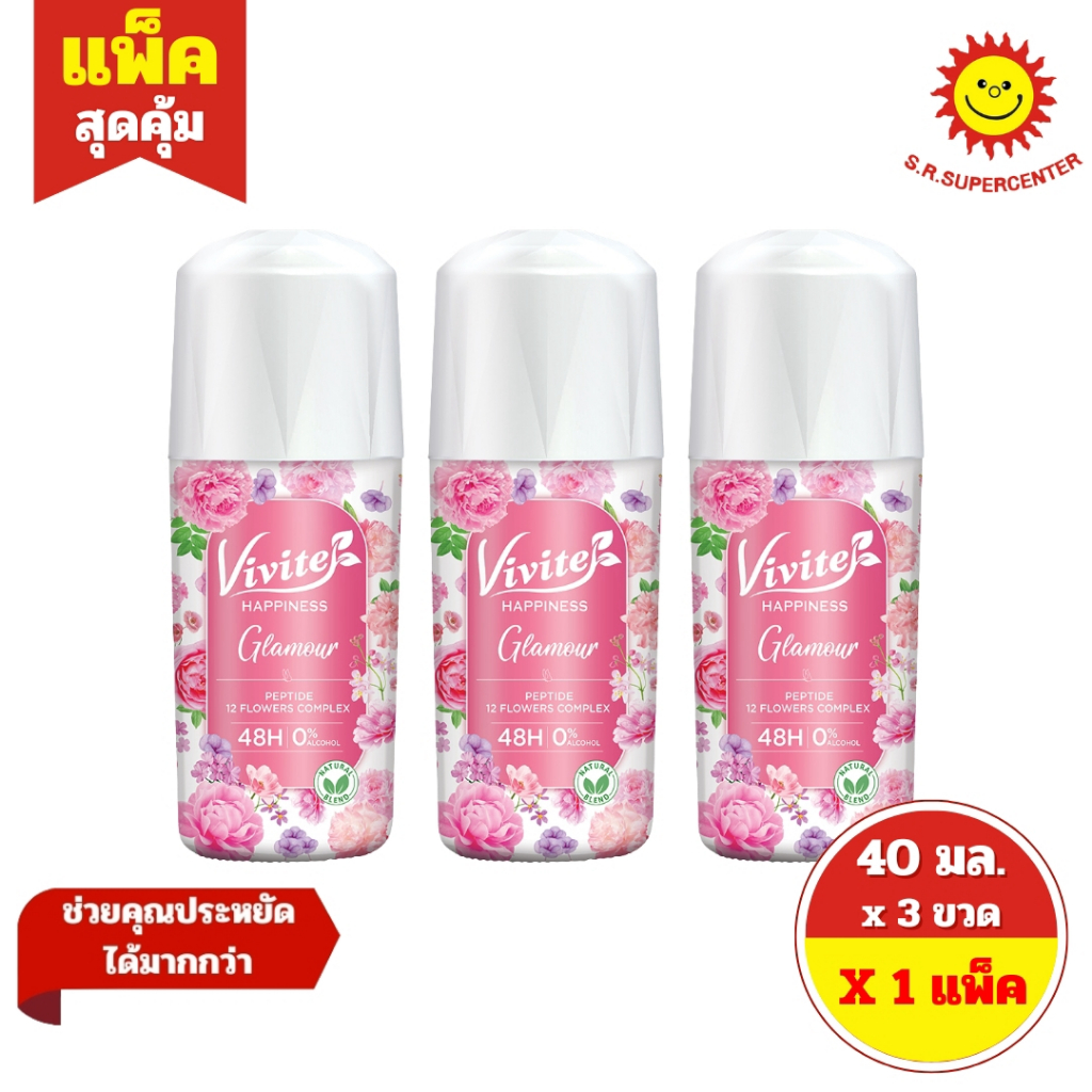 [ 1 แพ็ค ] Vivite วีไวต์ ไวท์เทนนิ่ง โรลออน ผลิตภัณฑ์ระงับกลิ่นกาย ขนาด 40-45 มล. x 3 ขวด 10 สูตร