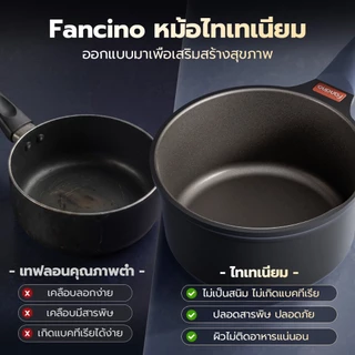 Fancino หม้ออุ่นนม หม้อซอสไทเทเนียม 16 ซม 1.25 ลิตร ไม่ติดกระทะ ปากกันล้น ทำอาหารทารก ต้มนม บะหมี่ เตาทุกชนิด
