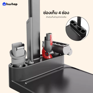 HusHap ขาตั้งเครื่องดูดฝุ่น S1 รองรับ Dyson V6/V7/V8/V10/V11/V12/V15/Slim Series