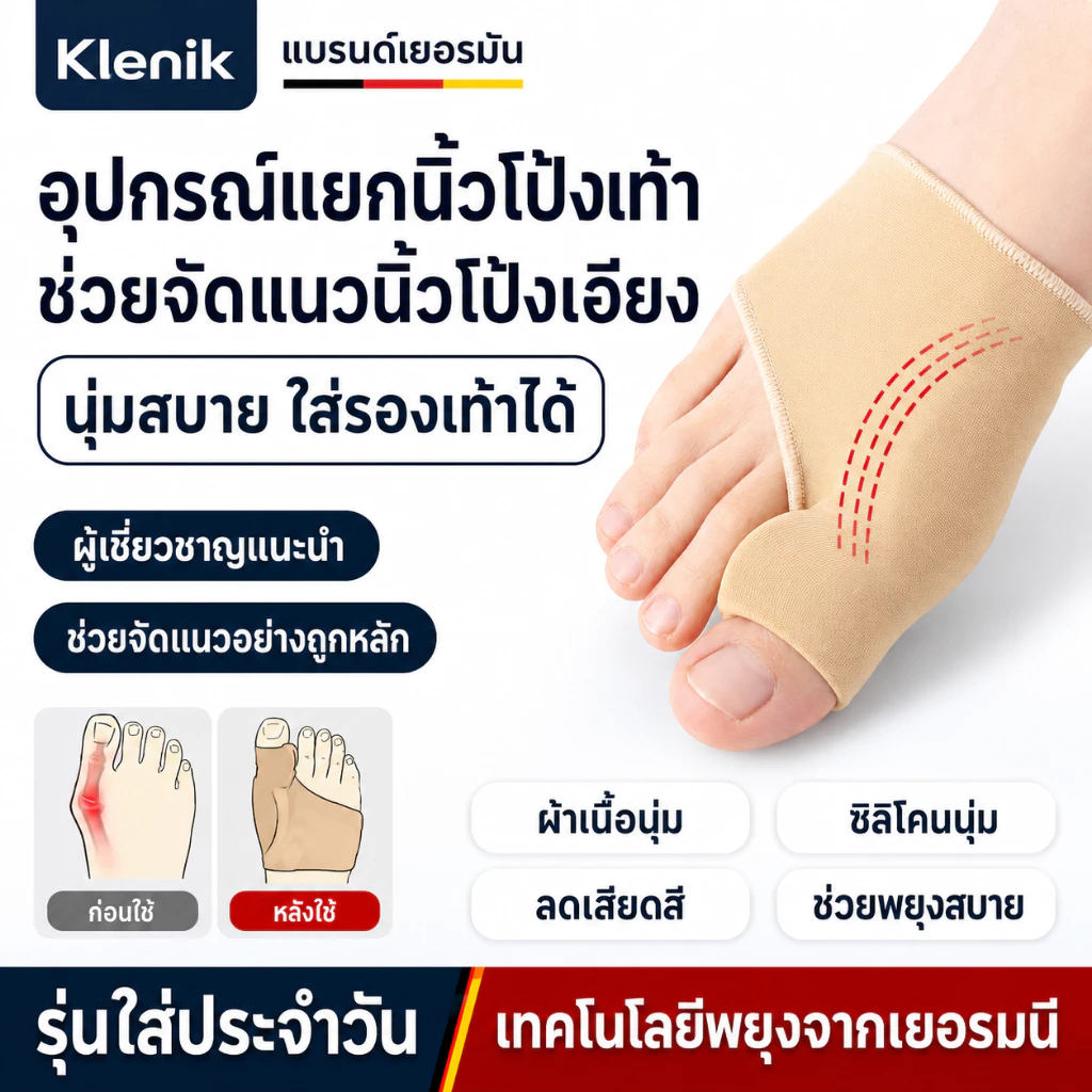 ถุงเท้าสวมนิ้วโป้งเสริมแผ่นเจล ซิลิโคนที่ด้านข้างนิ้วโป้งเท้า ป้องกันเสียดสี แก้กระดูกผิดรูป เอียง คด งอ เพื่อสุขภาพ