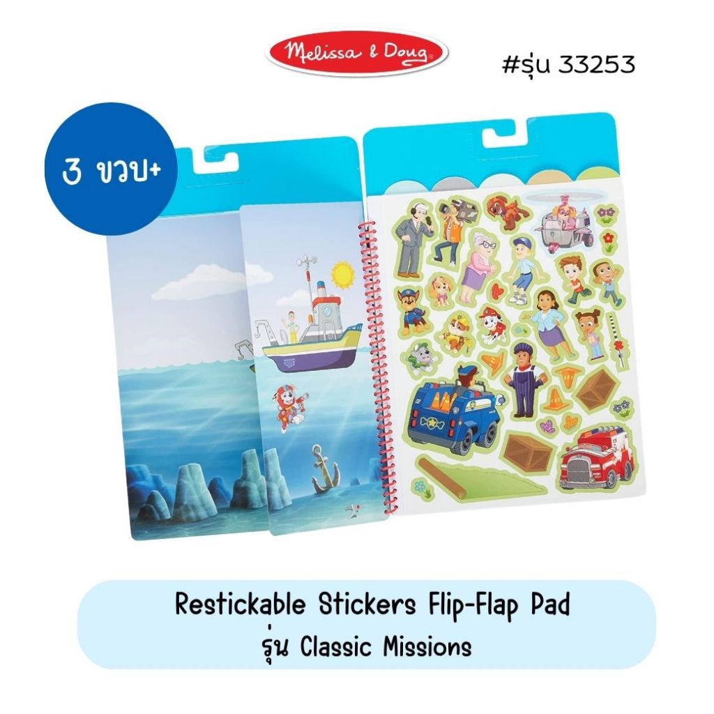 Melissa & Doug كتاب ملصقات قابلة لإعادة الاستخدام Paw Patrol ‏(2 + 1 مجاناً)