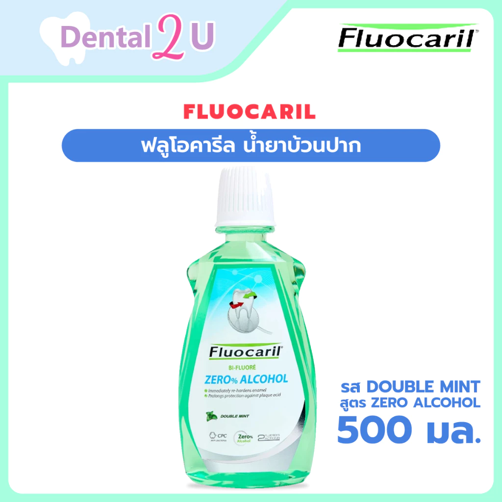 Fluocaril ฟลูโอคารีล น้ำยาบ้วนปาก สูตรซีโร แอลกอฮอล์ ดับเบิ้ลมินท์ 500 มล.