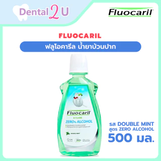 Fluocaril ฟลูโอคารีล น้ำยาบ้วนปาก สูตรซีโร แอลกอฮอล์ ดับเบิ้ลมินท์ 500 มล.