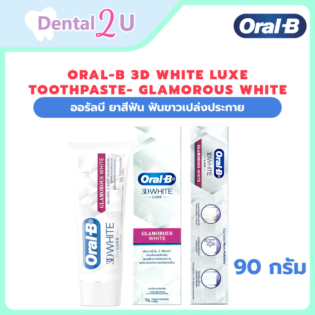 Oral-B ออรัลบี ยาสีฟัน 90 กรัม 3D White Luxe Toothpaste- Glamorous white(กรามอรัสไวท์) 90 g