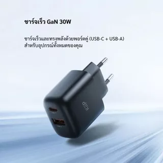 KiiP G30W GaN 30W ชาร์จเร็ว อะแดปเตอร์ขนาดเล็ก