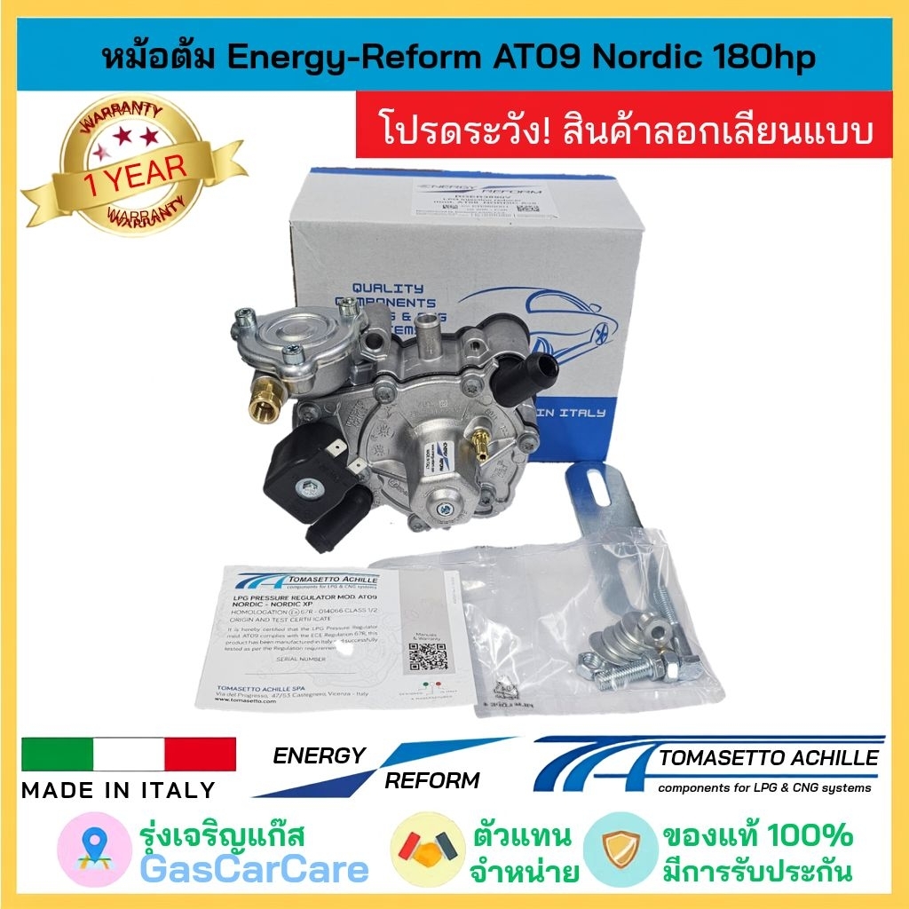 หม้อต้มแก๊ส Energy-Reform / Tomasetto AT09 Nordic 180HP ของแท้ โทมาเซ็ตโต้ ระบบหัวฉีด LPG