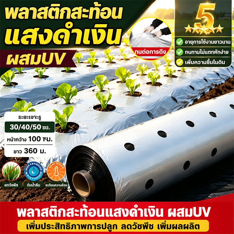 ไม่ขาดง่าย พลาสติกคลุมดิน 1ม.x400หลา(360ม) พลาสติกคลุมแปลง กันวัชพืช ปลูกผัก ผ้ายางคลุมดิน ผ้ายางคลุมวัชพืช