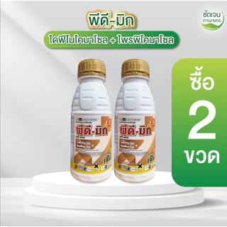 พีดี-มิก ตราม้าทองเศรษฐี(ขนาด 500 ml) ไดฟีโนโคนาโซล + โพรพิโคนาโซล ใช้ได้7-10ไร่ เชื้อราในนาข้าว ตัวเดียวกับอามูเร่