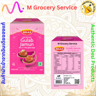 Gulab Jamun Tin - 500g / 1kg (BIKAJI) กูลาบจามุน.🇮🇳