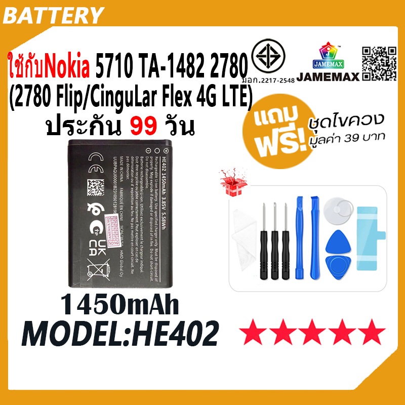 JAMEMAX แบตเตอรี่ สำหรับ Nokia 5710 TA-1482 2780/2780 Flip/CinguLar Flex 4G LTE Battery Model HE402 