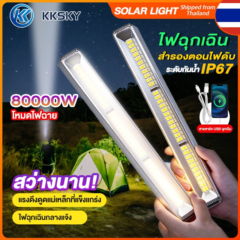 KKSKY ไฟฉุกเฉินพกพา หลอดไฟไร้สาย 80000W พกพาสะดวก มีแม่เหล็กติดผนัง LED IP67 กันน้ำ ไฟกลางคืน ไฟข้างเตียง แบบชาร์จไฟ USB