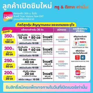 เบอร์จำง่าย ระบบเติมเงิน ยังไม่ลงทะเบียน รวมปกไทย เลือกเบอร์ในรูป True move (14)