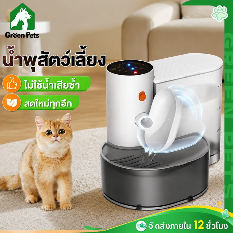 น้ำพุสำหรับแมว 3 ลิตร น้ำพุสำหรับสัตว์เลี้ยง น้ำพุสำหรับสัตว์เลี้ยงไร้สาย ระบบเปลี่ยนน้ำอัตโนมัติ