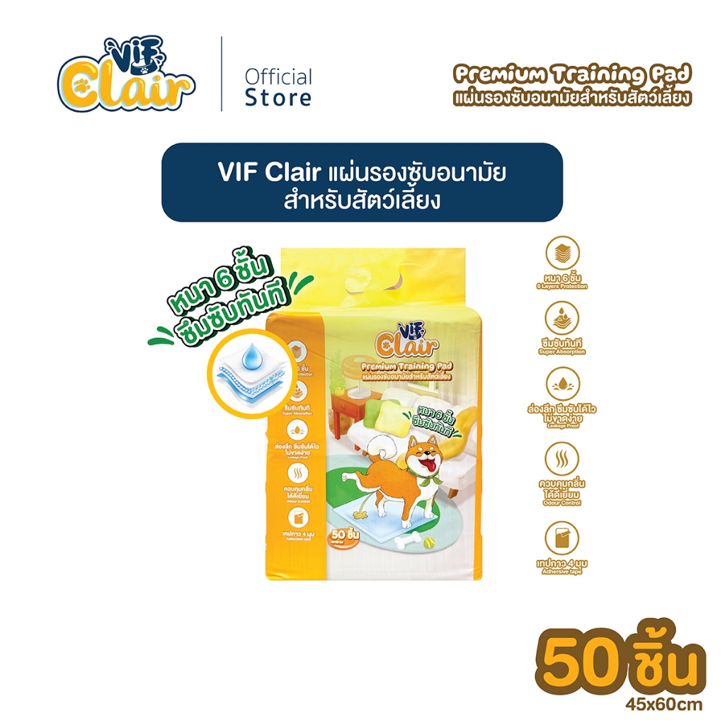 VIF Clair Premium Training Pad แผ่นรองฉี่สุนัข แผ่นรองซับ สำหรับสุนัข (ขนาด 45x60 cm.) จำนวน 50 ชิ้น