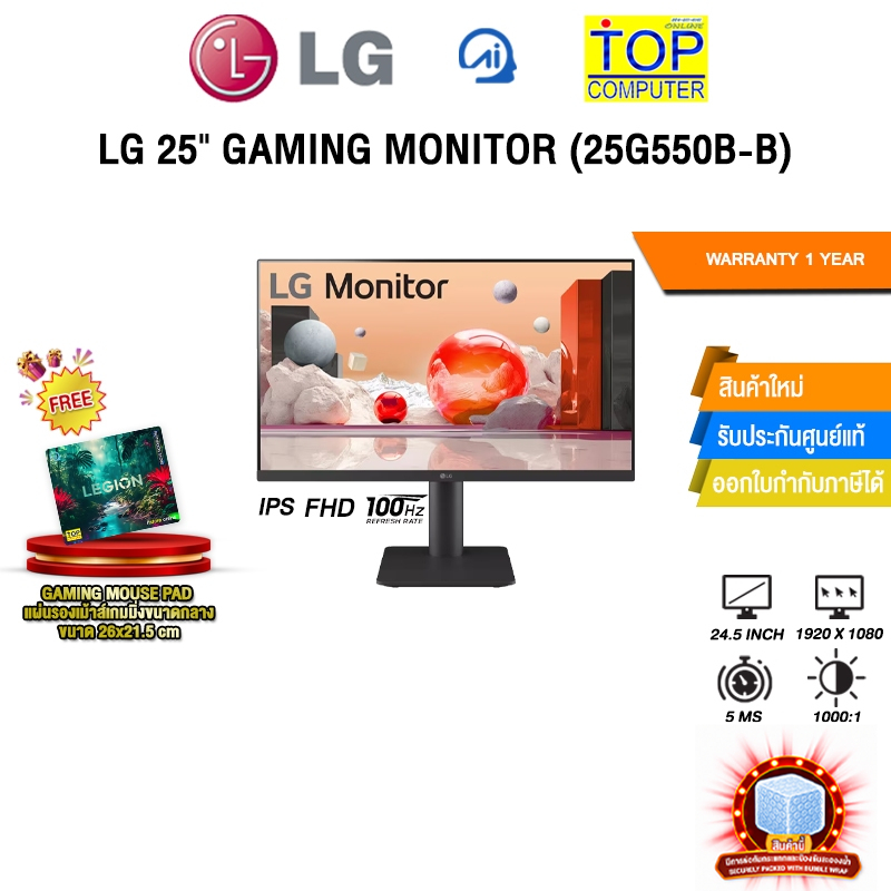 LG 25G550B-B จอมอนิเตอร์เกมมิ่ง