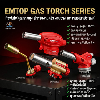 EMTOP หัวพ่นไฟเอนกประสงค์ เชื่อมทองเหลือง ***ไม่ได้แถมแก๊สกระป๋อง*** รุ่น EMFG