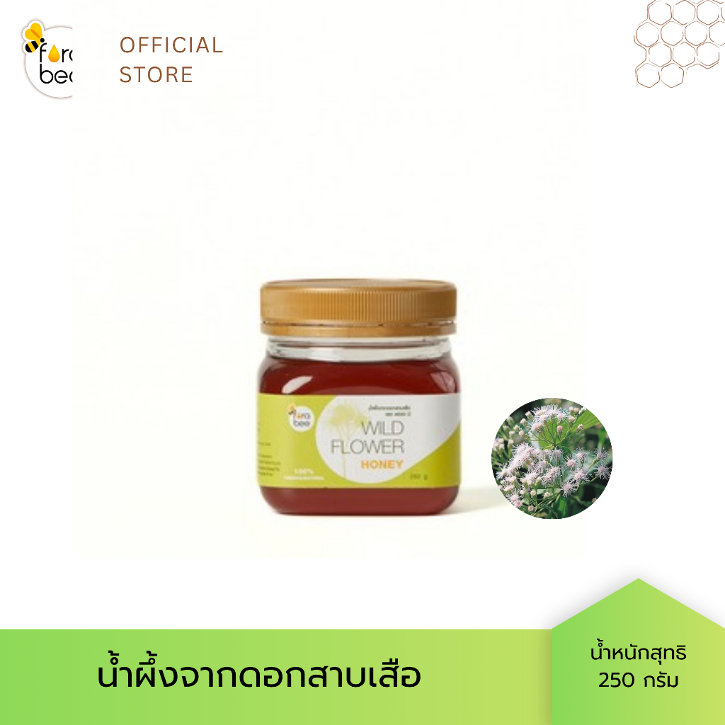 Fora Bee น้ำผึ้งจากดอกสาบเสือ กระปุก 250 กรัม