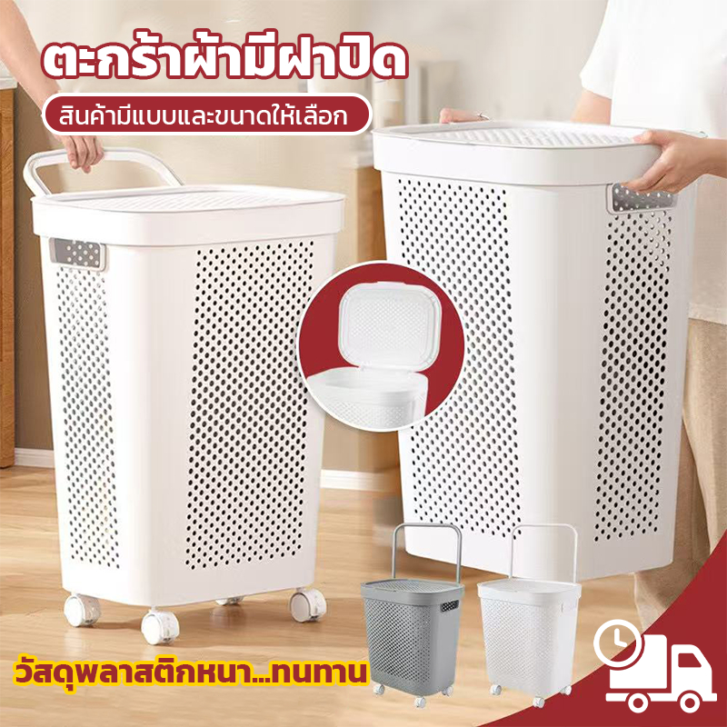 พร้อมส่ง ตะกร้าใส่ผ้ามีล้อ ตะกร้าผ้าพลาสติก 45/60L ตะกร้าพลาสติก มีฝาปิด ความเหนียวที่ดี