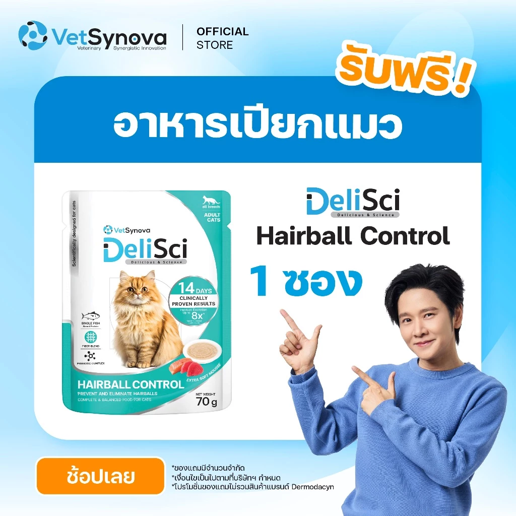 (สินค้าสมนาคุณงดจำหน่าย) Delisci Hairball Control จำนวน 1 ซอง