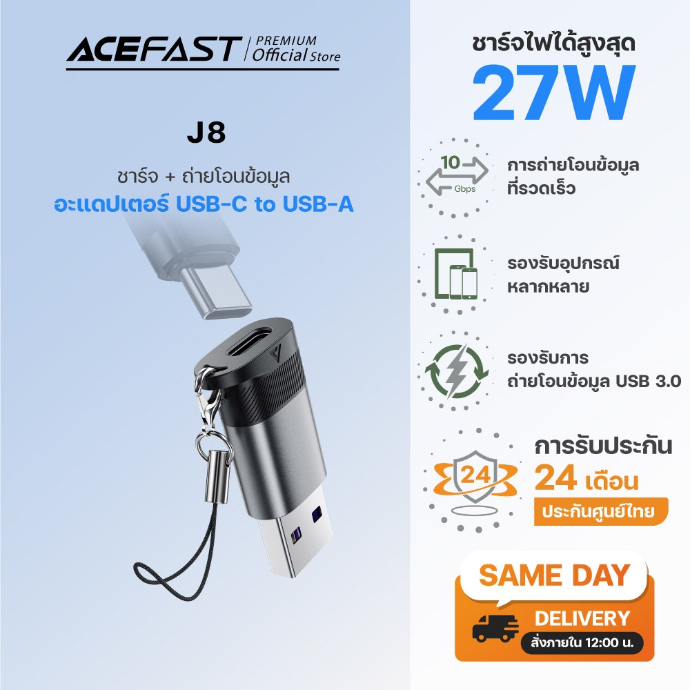Acefast J8 อะแดปเตอร์ USB-C to USB-A Adapter รองรับชาร์จเร็ว 27W และโอนข้อมูล 10Gbps