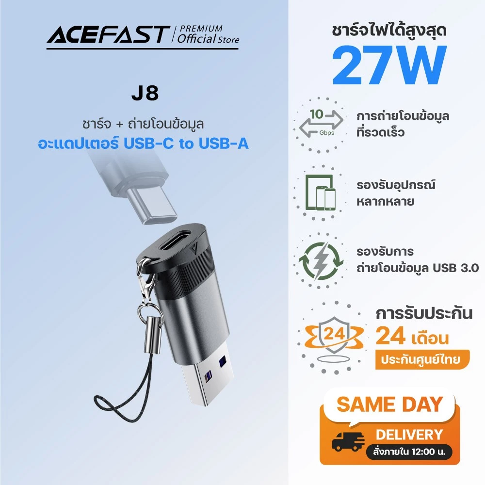 Acefast J8 อะแดปเตอร์ USB-C to USB-A Adapter รองรับชาร์จเร็ว 27W และโอนข้อมูล 10Gbps