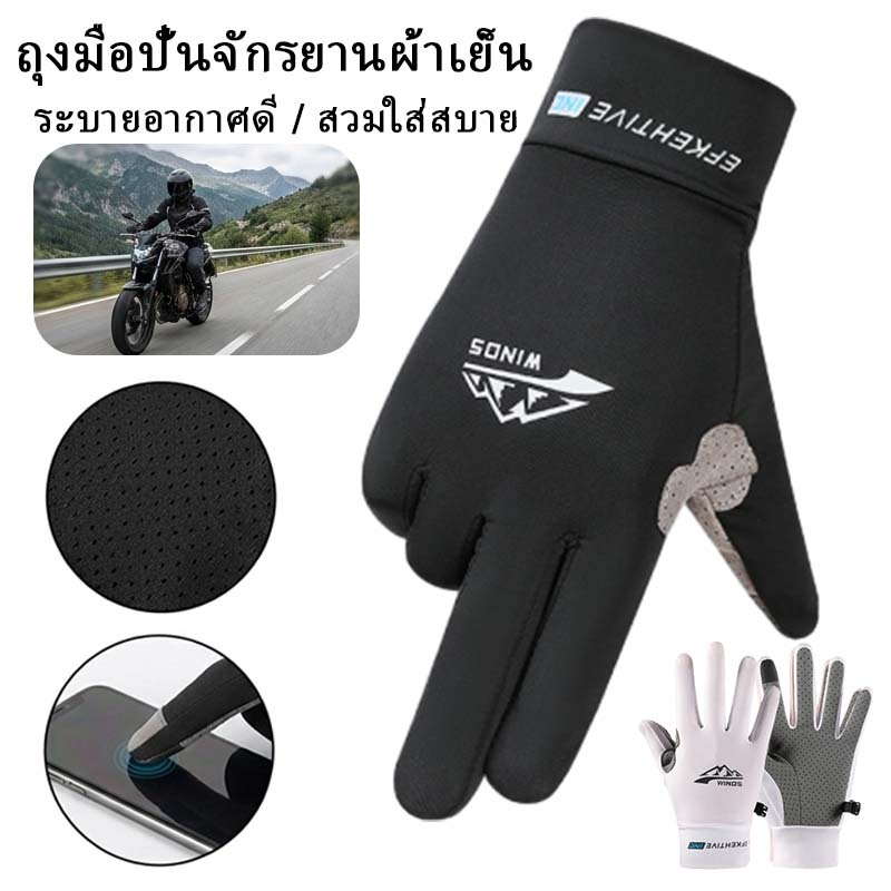 ถุงมือมอเตอร์ไซค์ ถุงมือกันแดด ถุงมือขับขี่ ถุงมือปั่นจักรยาน ระบายอากาศ กันลื่น ป้องกันUV น้ำหนักเบา ตกปลา Riding Glove