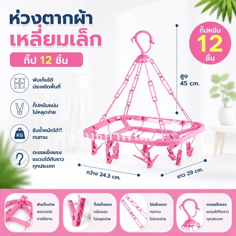 Kudzun ห่วงตากผ้า ทรงสี่เหลี่ยมเล็ก (กิ๊ป 12 ตัว)