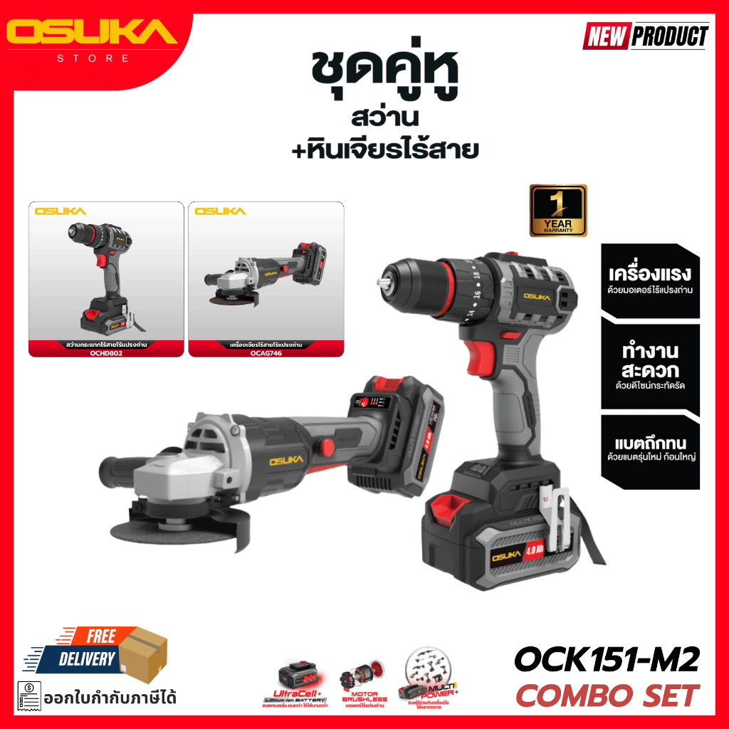 (ชุดคู่ถูกกว่า)OSUKA STORE สว่านไร้สาย + เครื่องเจียรไร้สาย OSUKA OCK151-M2 20V สว่านกระแทกไร้สาย เค