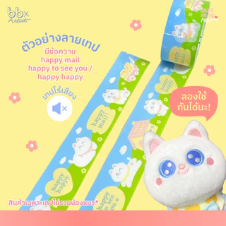 เทปไร้เสียง Happy Moon Moon🌞🌈(ม้วน)2 นิ้ว 45 หลา น้องแมว มูน มูน🐱 no noise tape เทปกาว