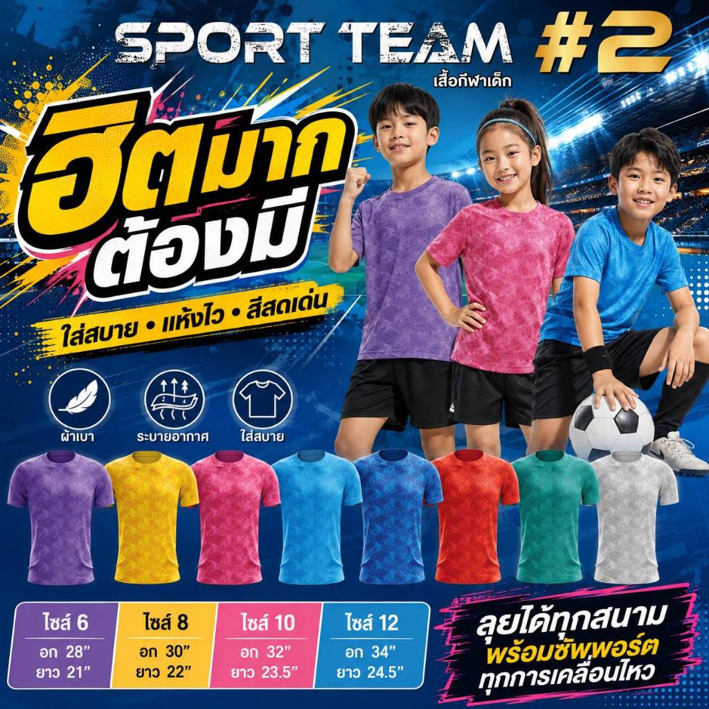 SPORT TEAM #2 GEO SPEED เสื้อกีฬาเด็ก ลายสปีดเรขาคณิต