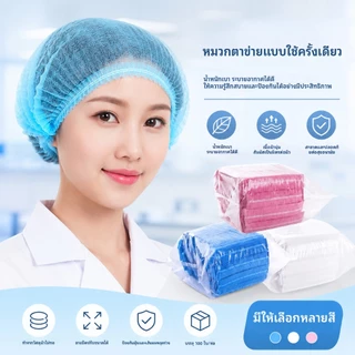 X·P (100ชิ้น/แพ็ค) หมวกแถบผ้าไม่ทอแบบใช้แล้วทิ้งป้องกันฝุ่นและผมร่วงหมวกทำงานสำหรับเชฟบิวตี้ช็อป