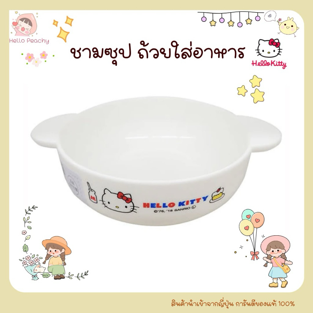 ถ้วยซุปเด็กมีที่จับ ถ้วยเด็ก ชามขนาดเล็ก ลิขสิทธิ์แท้ Sanrio Japan ชามอาหารเด็กพลาสติก ถ้วยซุป Hello Kitty