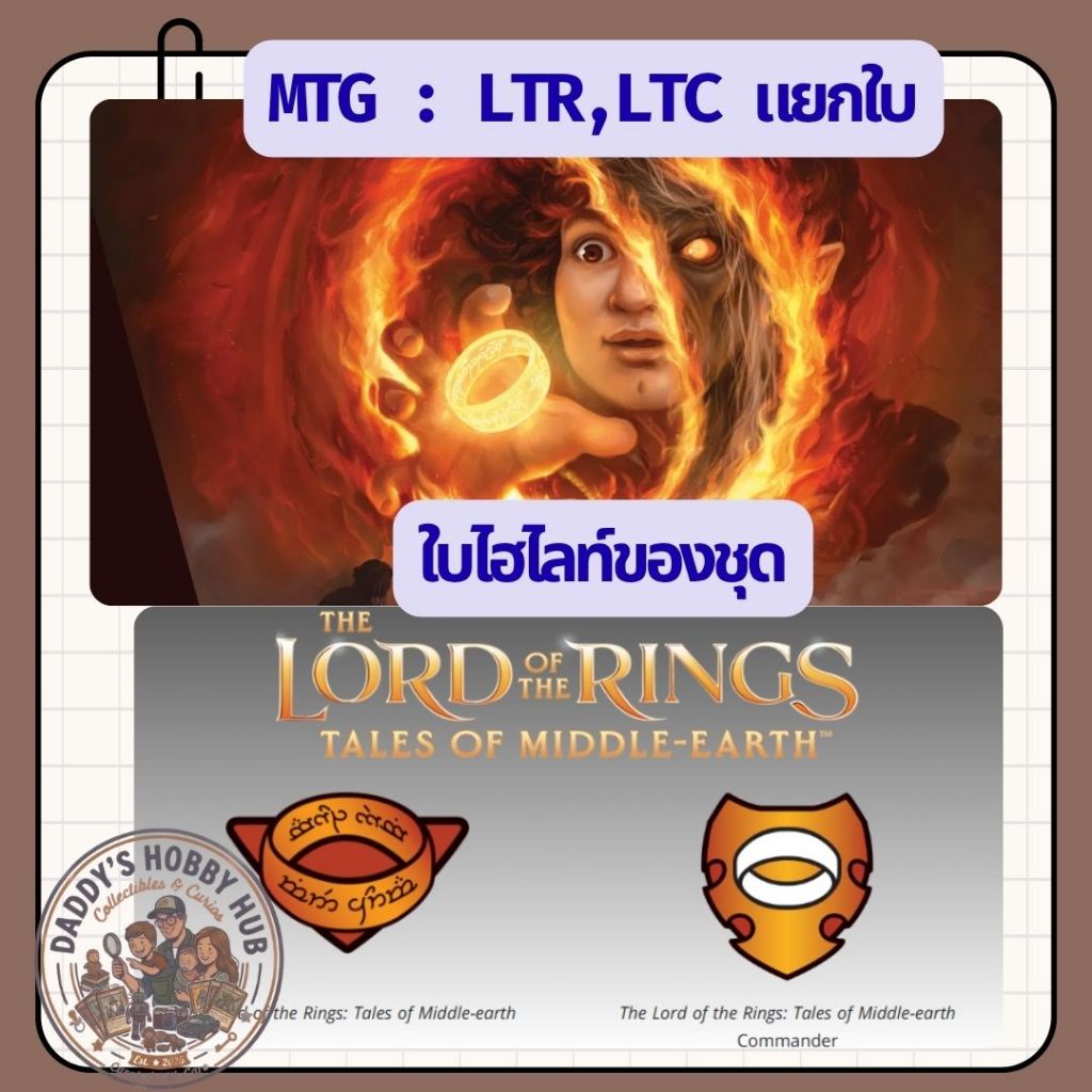 แยกใบไฮไลท์ : Magic the gathering (MTG) ชุด The Lord of the Rings: Tales of Middle-earth (LTR, LTC) [พร้อมส่ง]