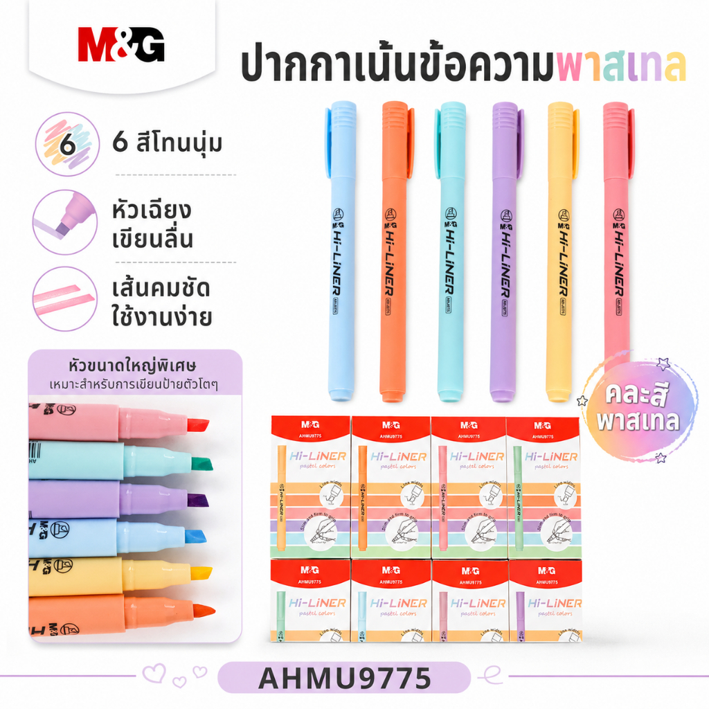 M&G ปากกาไฮไลท์สีพาสเทล 6 สี หัวตัด เขียนลื่น ใช้เน้นข้อความ จดโน้ต วาดรูป
