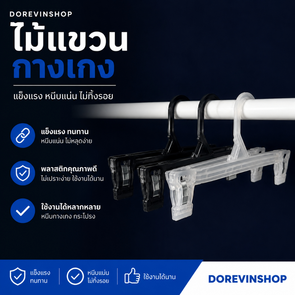 [รุ่น ONAV] ไม้แขวน ไม้หนีบ พลาสติส สำหรับแขวน เสื้อ กางเกง กระโปรง  สีขาว/ดำ 12 ชิ้น/แพ็ค
