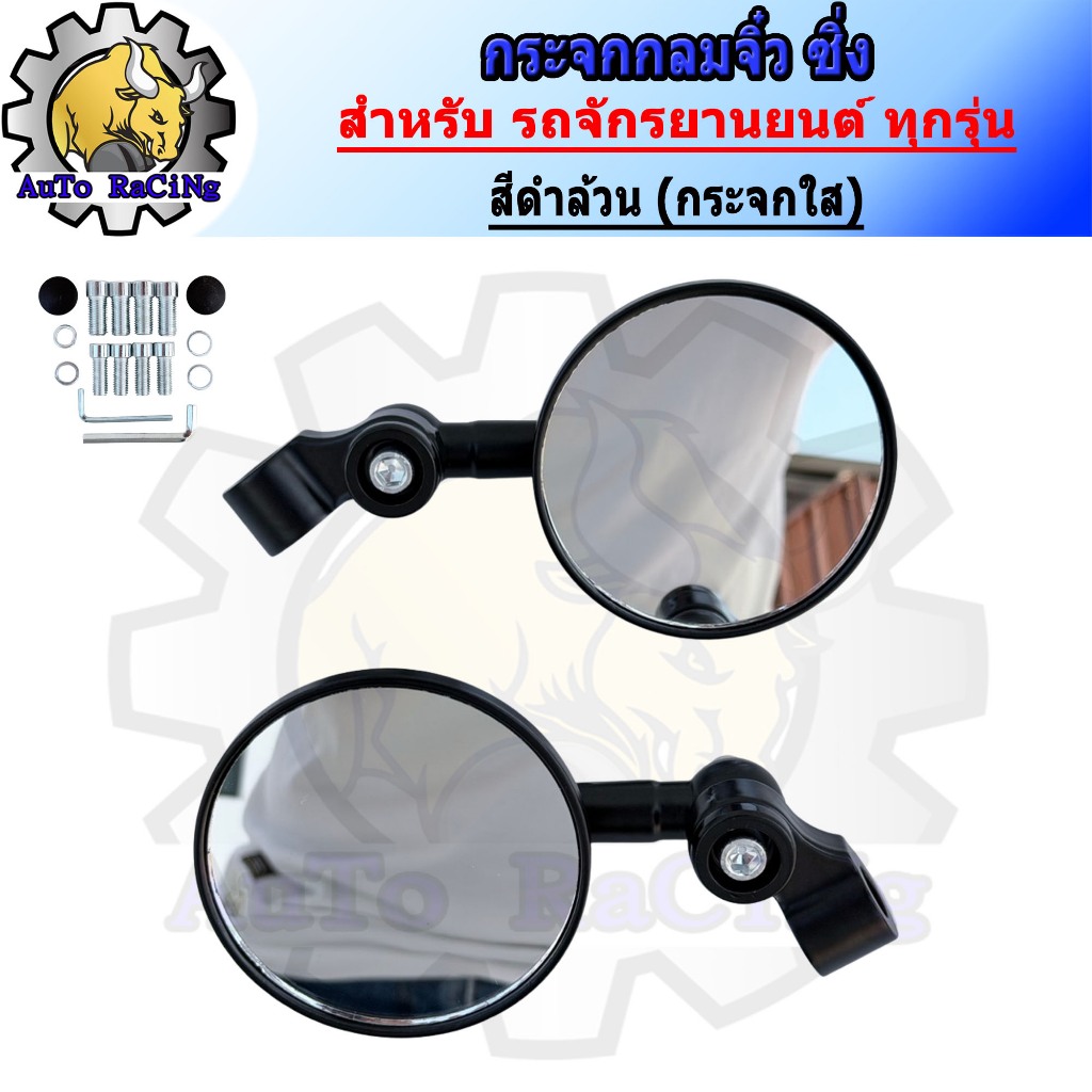 กระจกแต่ง ทรงกลม จิ๋วซิ่ง ขาสั้น GIORNO /LEAD125 /GRAND FIRANO /N-MAX /FINO115-I /SCOOPY-I (สำหรับสายมุดพริ้วๆ)