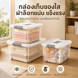AIMO กล่องเก็บของ BOX กล่องพลาสติก มีล้อ ความจุสูง กล่องพลาสติก กล่องเก็บของ โปร่งใส เก็บเสื้อผ้า ได้เก็บของเล่น