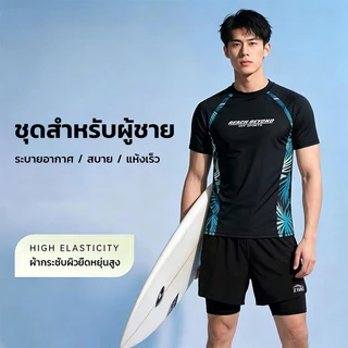 ชุดว่ายน้ำผู้ชาย เซ็ต 2 ชิ้น เสื้อแขนสั้นลายใบไม้ กางเกงมีซับใน ผ้าแห้งไว กันโป๊ กันUV
