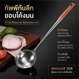 สแตนเลส304 ตะหลิว ด้ามไม้ กระบวย กระบวยโปร่ง อุปกรณ์ทำอาหาร ด้ามยาว แข็งแรง ไม่เป็นสนิม