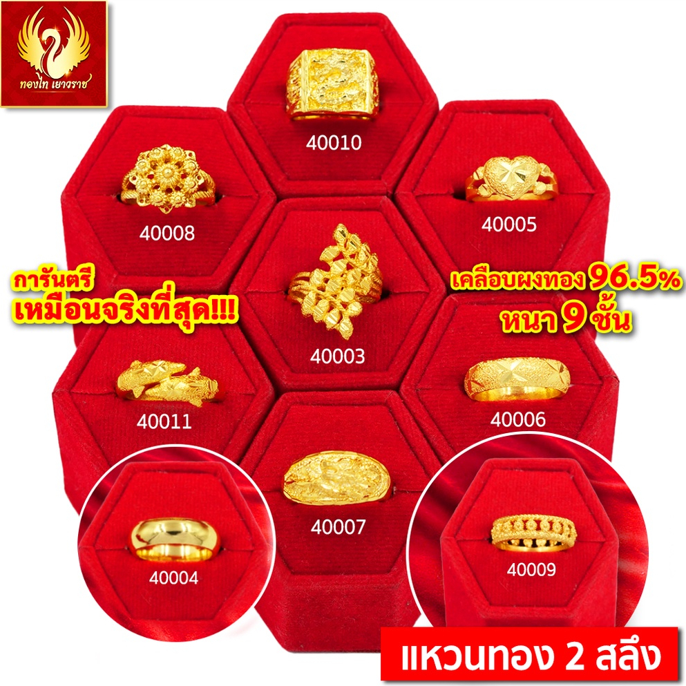 ส่งฟรี 🔥 แหวน ทอง 2สลึง ทองไท เยาวราช แหวน จี้ ทอง ปลอม แฟชั่น ไมครอน