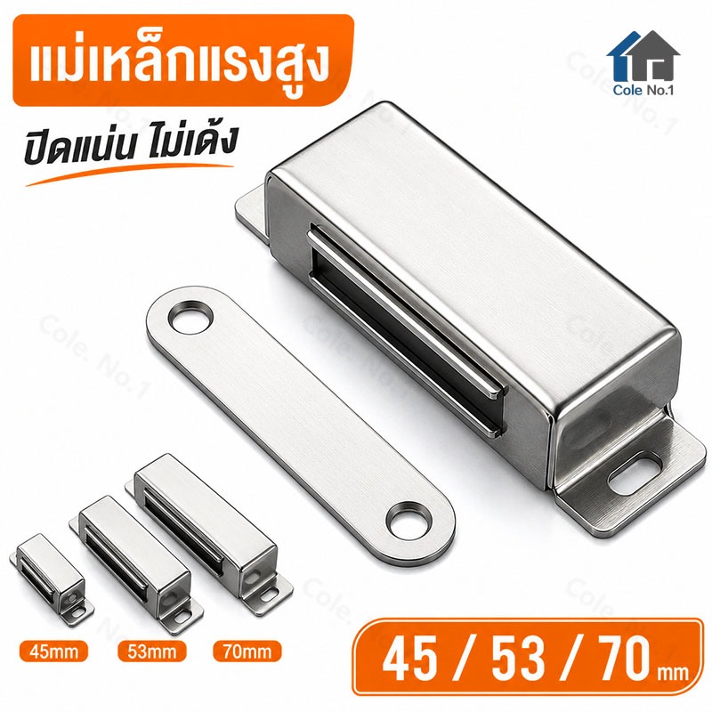 แม่เหล็กประตูตู้ สแตนเลส 304 แม่เหล็กแรงสูง ปิดแน่น ไม่เด้ง ตัวดูดประตูตู้ ตัวล็อคแม่เหล็ก กันสนิม ตู้เสื้อผ้า