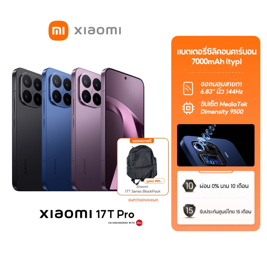 [Hot] Xiaomi 17T Pro 12GB+512GB ชาร์จสาย 100W ไร้สาย 50W แบตซิลิคอนคาร์บอน 7000mAh (typ) จอถนอมสายตา 6.83" นิ้ว 144Hz