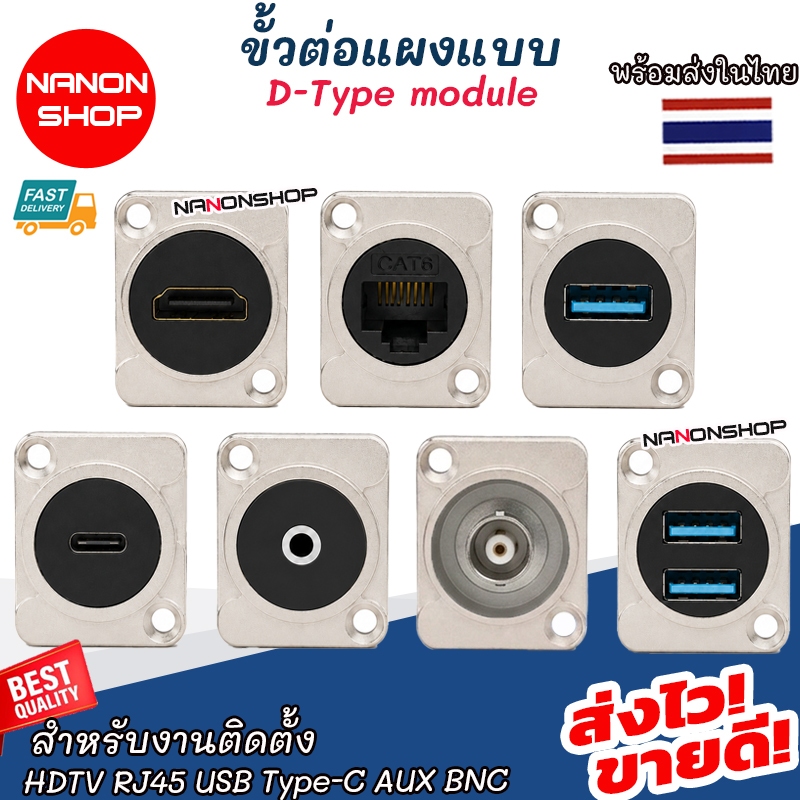 โมดูล ติดตั้ง D-Type สำหรับติดตั้งสัญญาณ Audio LAN RJ45 USB TYPE-C HDTV BNC Module DT51 DT52 DT53 DT54 DT55 DT56DT57DT58